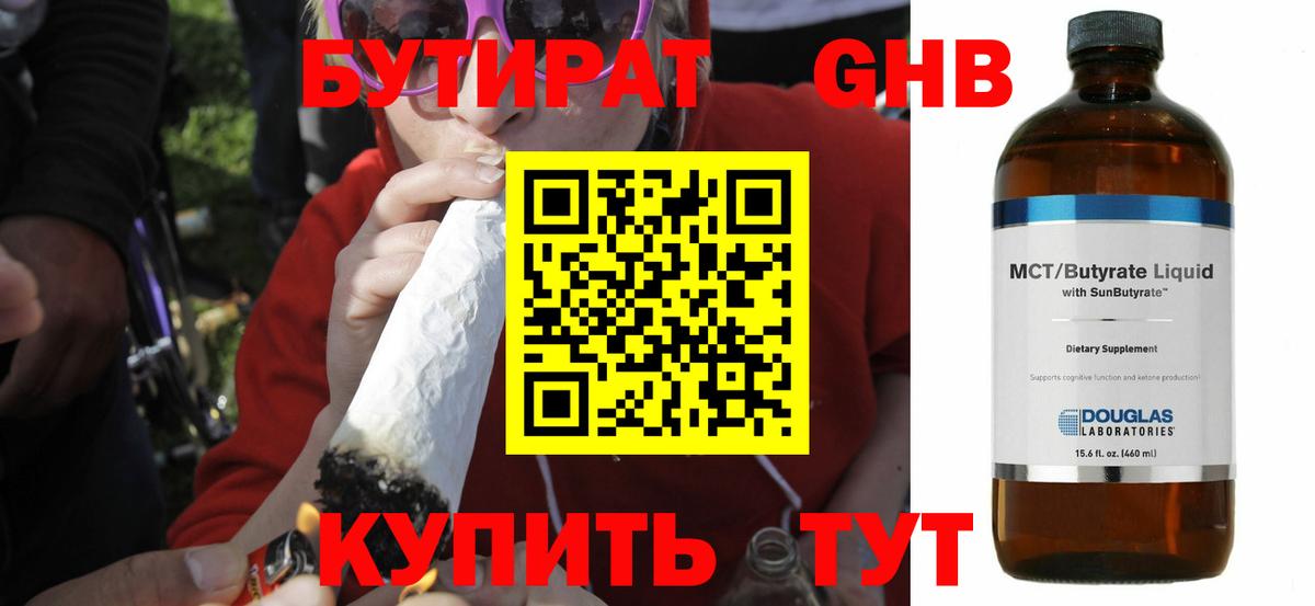 Лабинск  БУТИРАТ бутик  Вход с VPN 