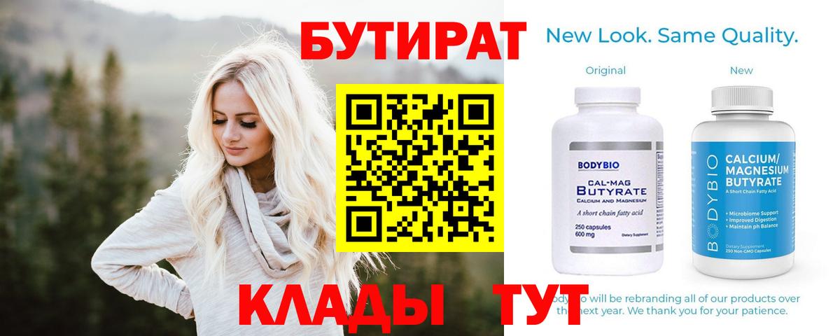 БУТИРАТ жидкий экстази Лабинск