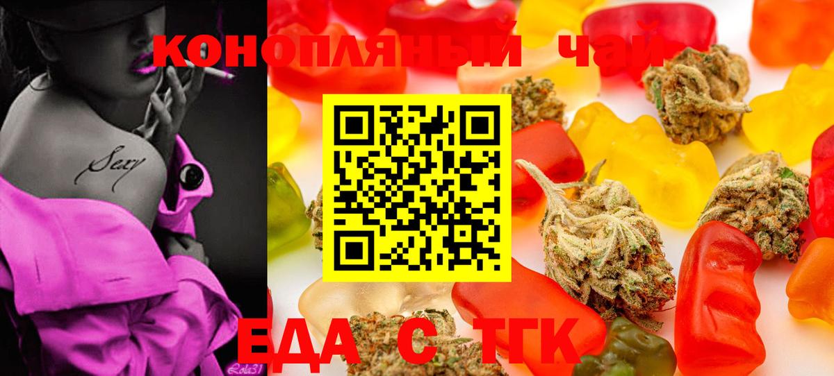 Еда ТГК конопля  Вход с VPN  Лабинск 