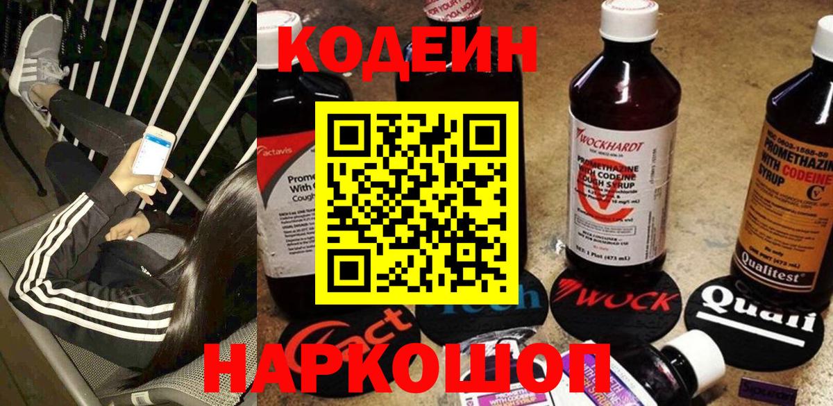 Лабинск  где купить наркоту  Вход с VPN  Кодеиновый сироп Lean Purple Drank 