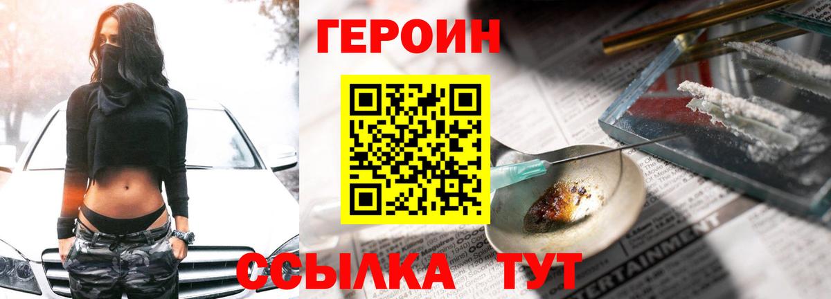 Героин VHQ  Вход с VPN  Лабинск 