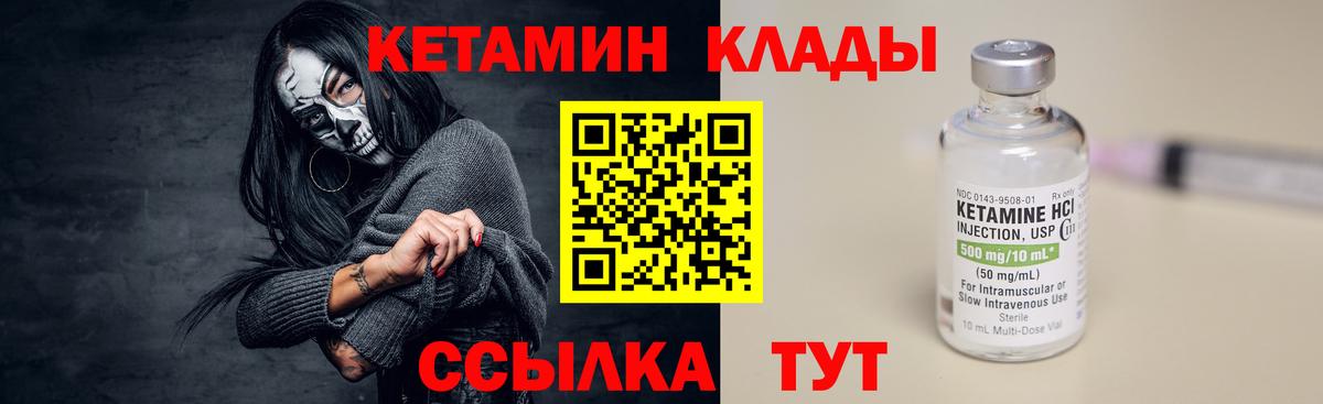 Кетамин VHQ  Кетамин VHQ  Вход с VPN  Лабинск 