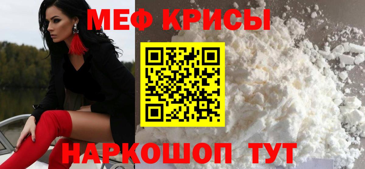 МЕФ кристаллы Лабинск