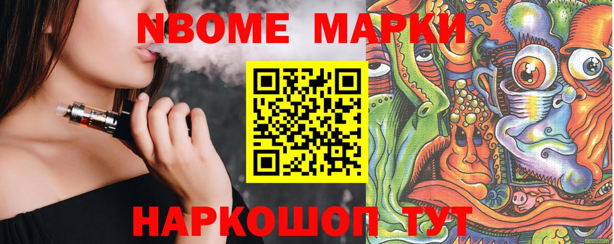 Марки NBOMe 1500мкг Лабинск