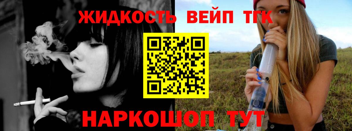 ТГК Wax  Вход с VPN  Дистиллят ТГК вейп  Лабинск 